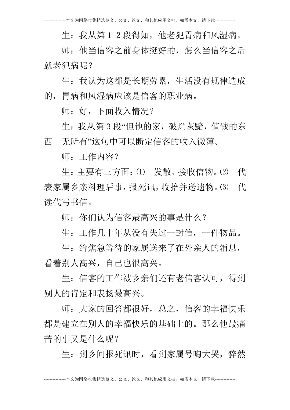 语文信客课堂实录_第3页