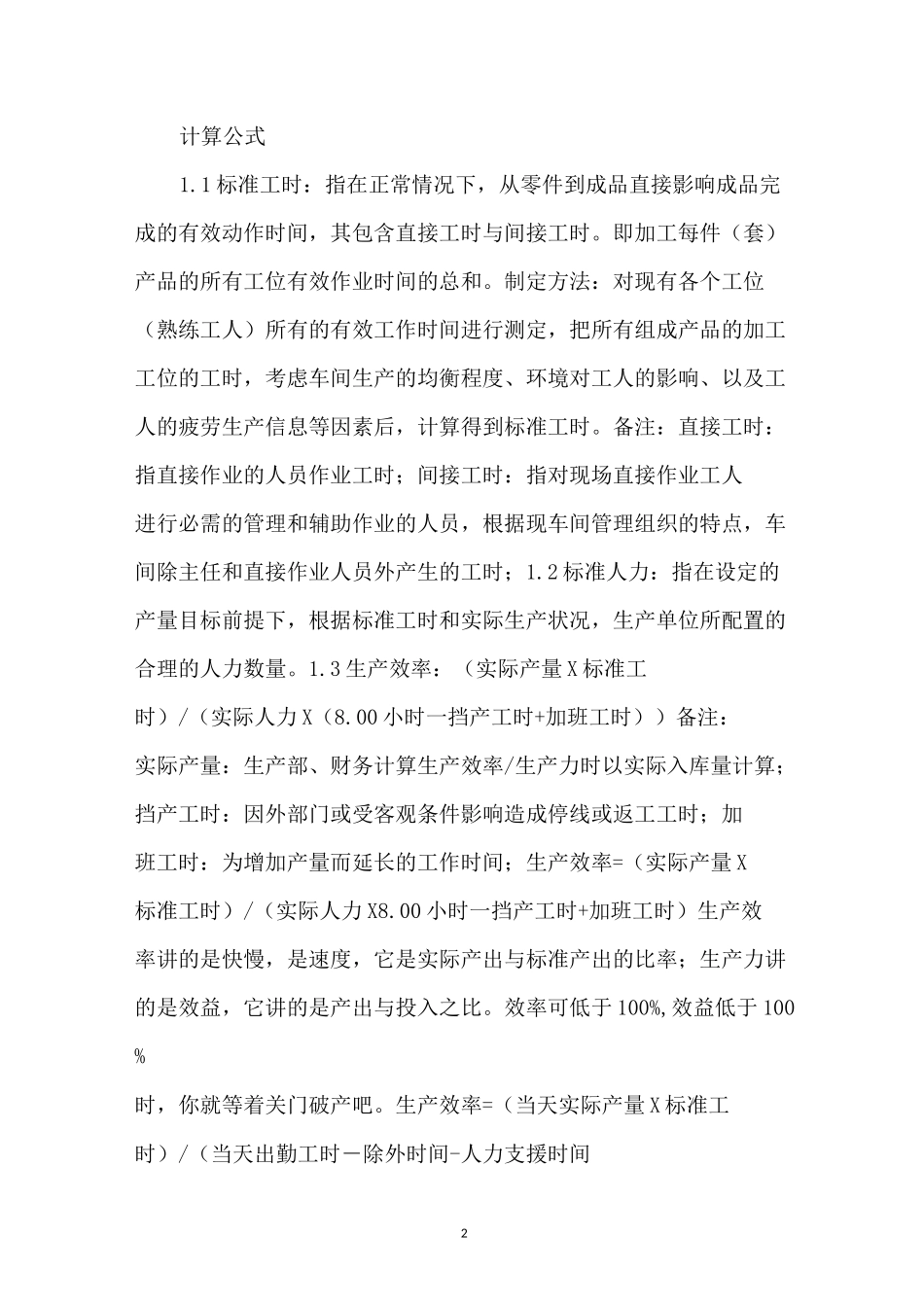 提高生产产能的方法--_第2页