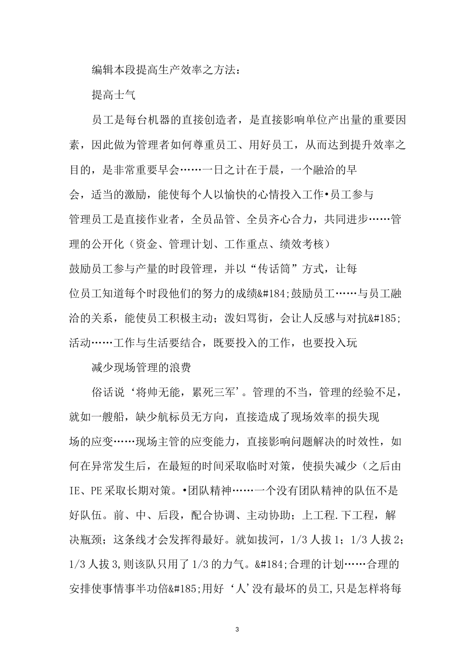 提高生产产能的方法--_第3页