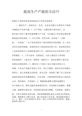 提高生产产能的方法--