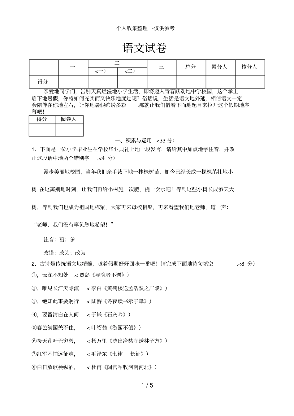 语文分班考试_第1页