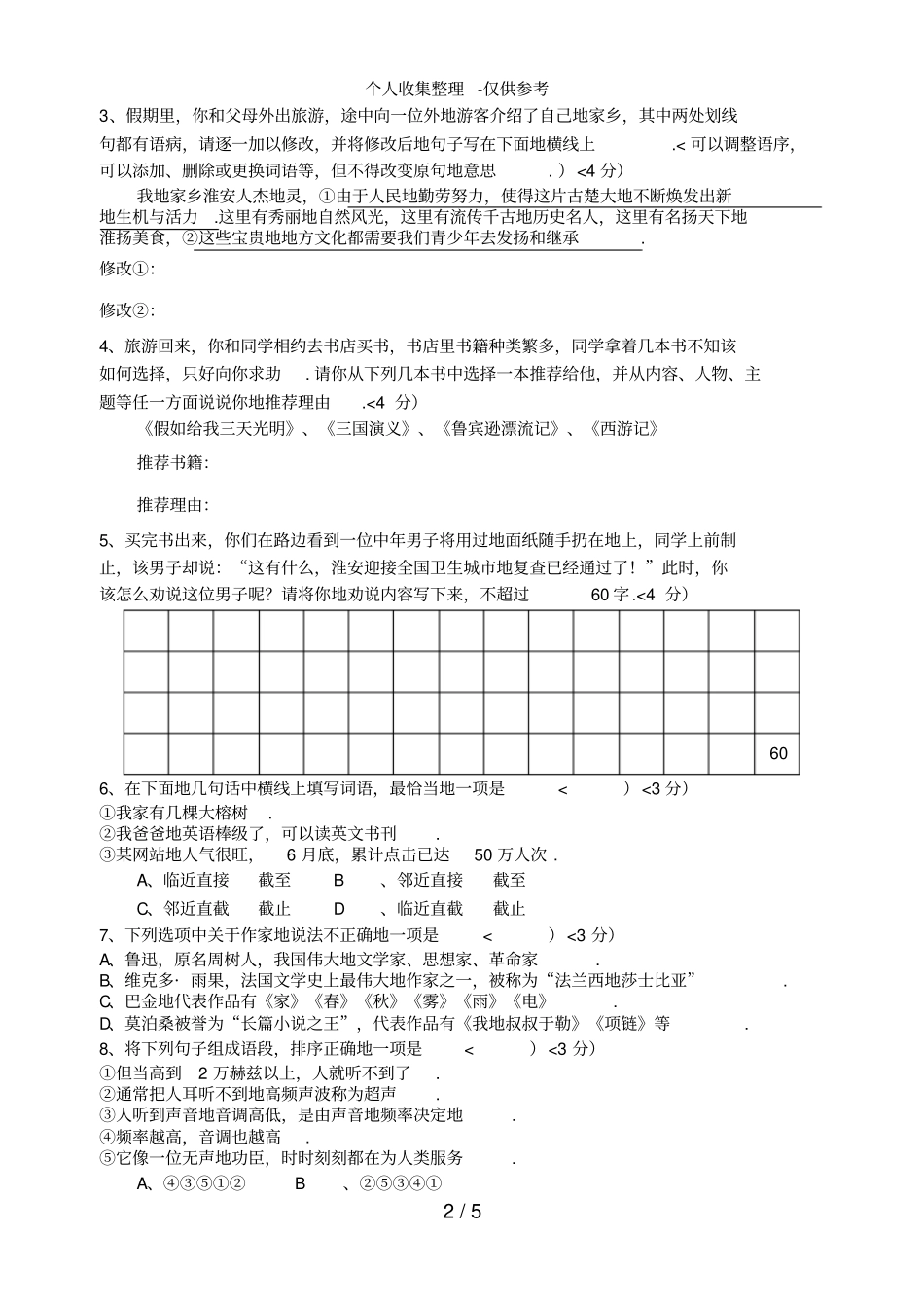 语文分班考试_第2页