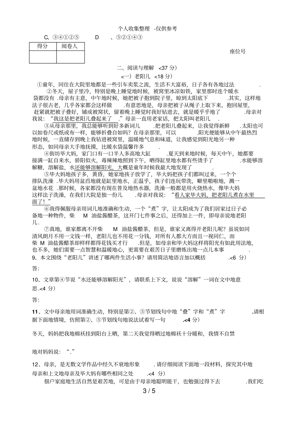 语文分班考试_第3页
