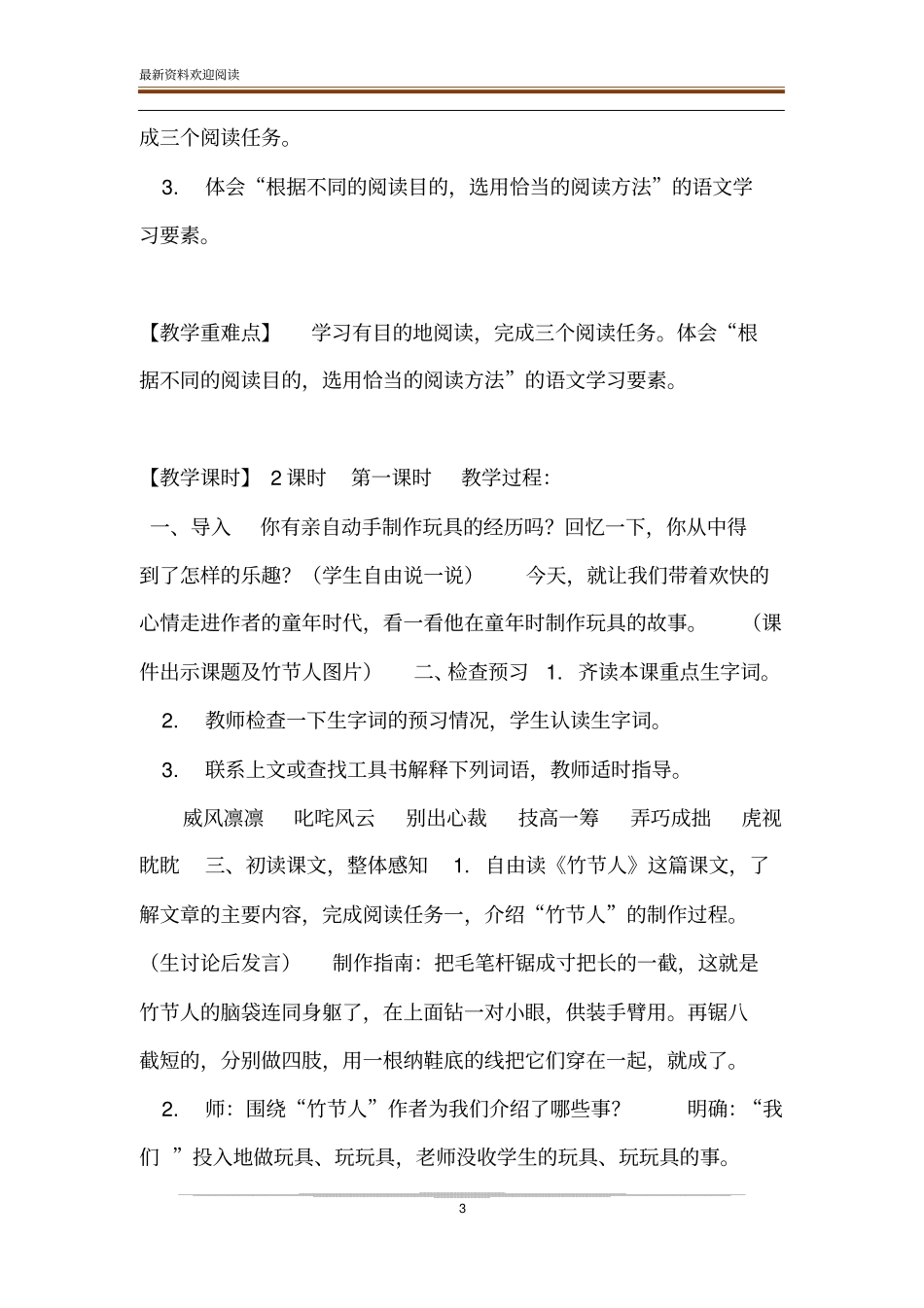 语文六年级上册人教版【【统编人教版】六年级上语文,9竹节人优质公开课教学设计】_第3页