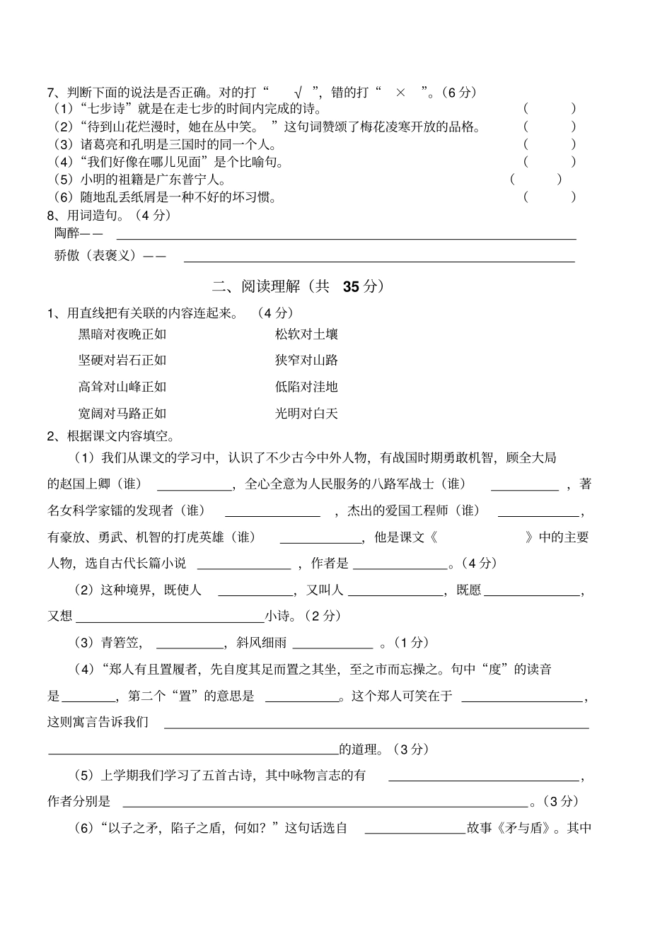 语文出版社S版毕业班语文模拟卷_第2页