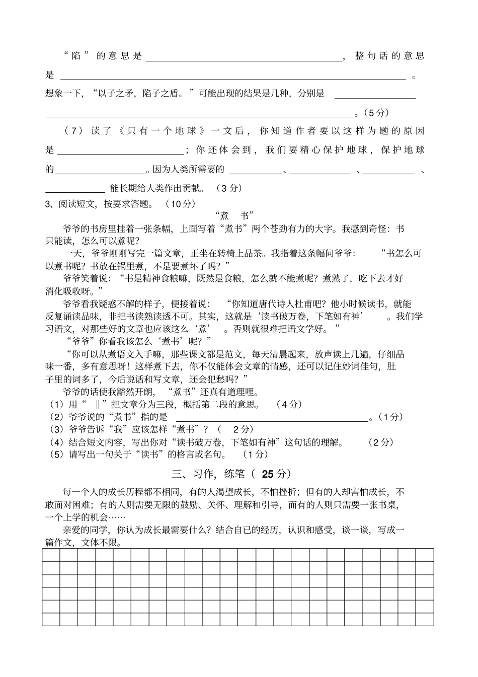 语文出版社S版毕业班语文模拟卷_第3页
