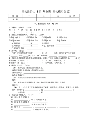 语文出版社S版毕业班语文模拟卷
