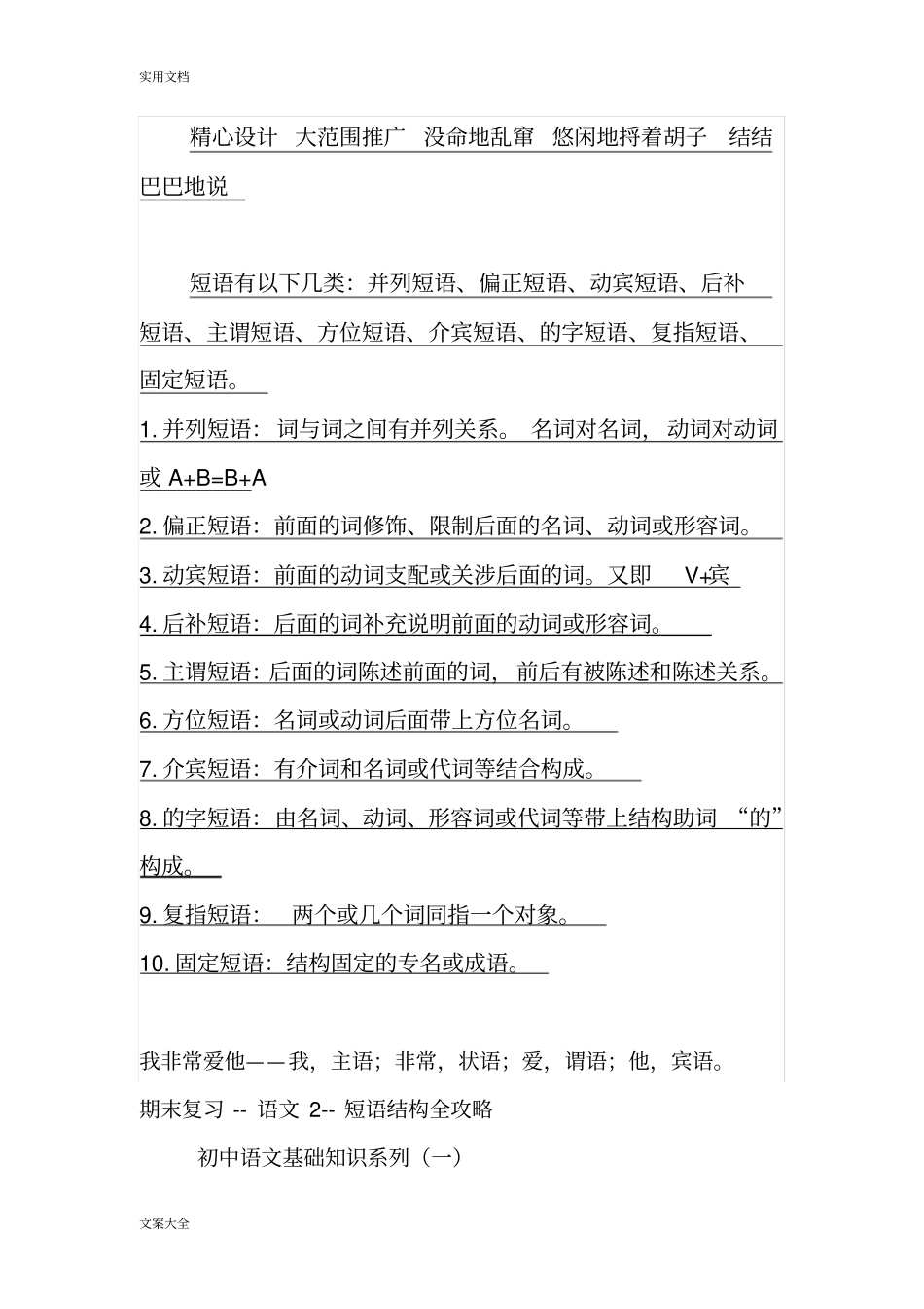 语文五种短语结构地举例_第2页
