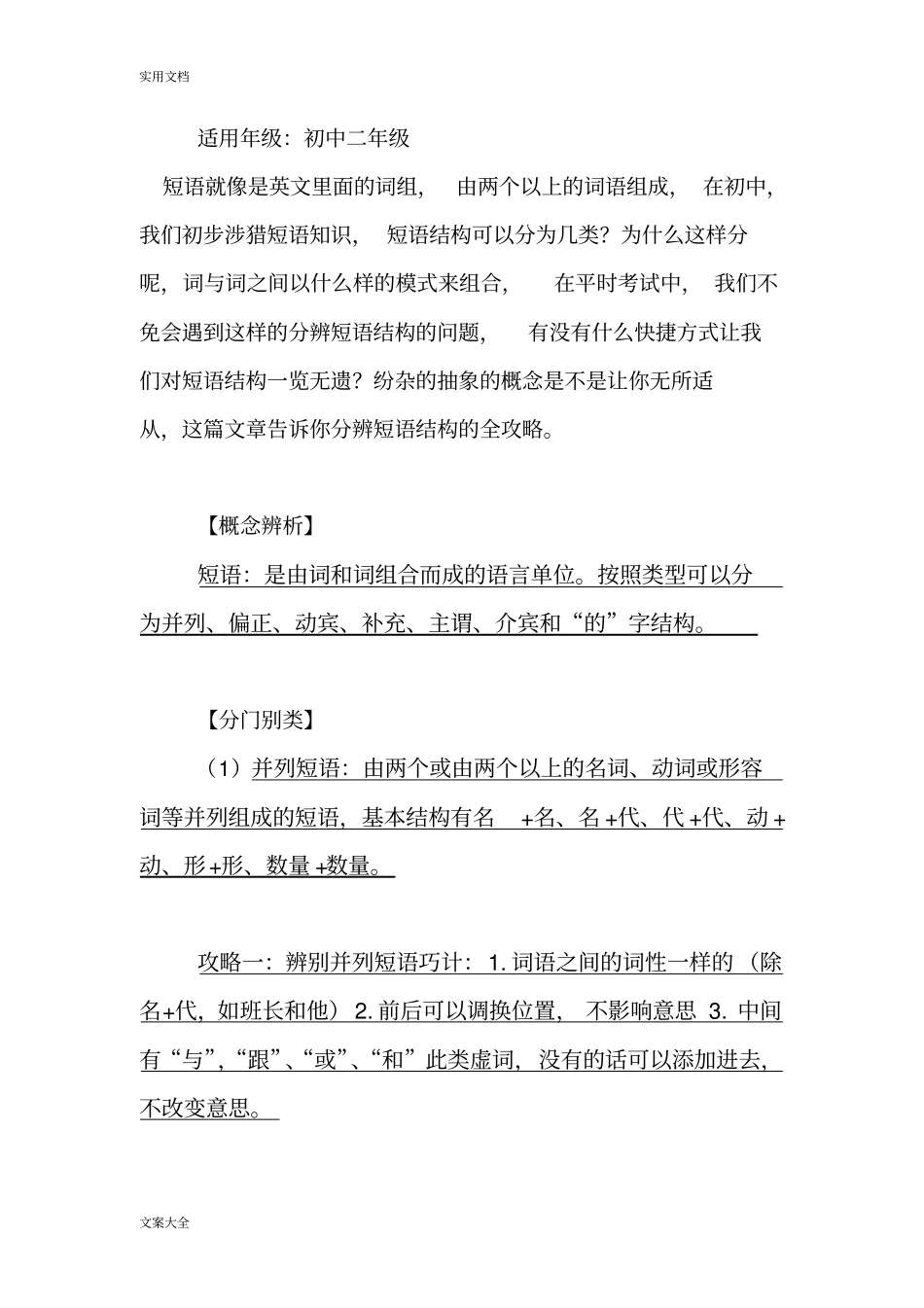 语文五种短语结构地举例_第3页