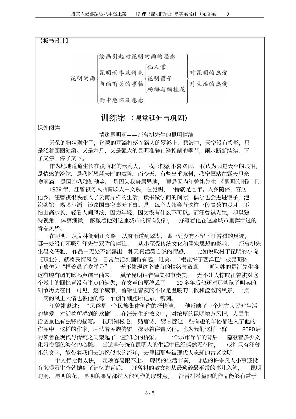 语文人教部编版八年级上第17课昆明的雨导学案设计无答案0_第3页