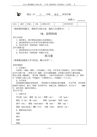 语文人教部编版八年级上第17课昆明的雨导学案设计无答案0