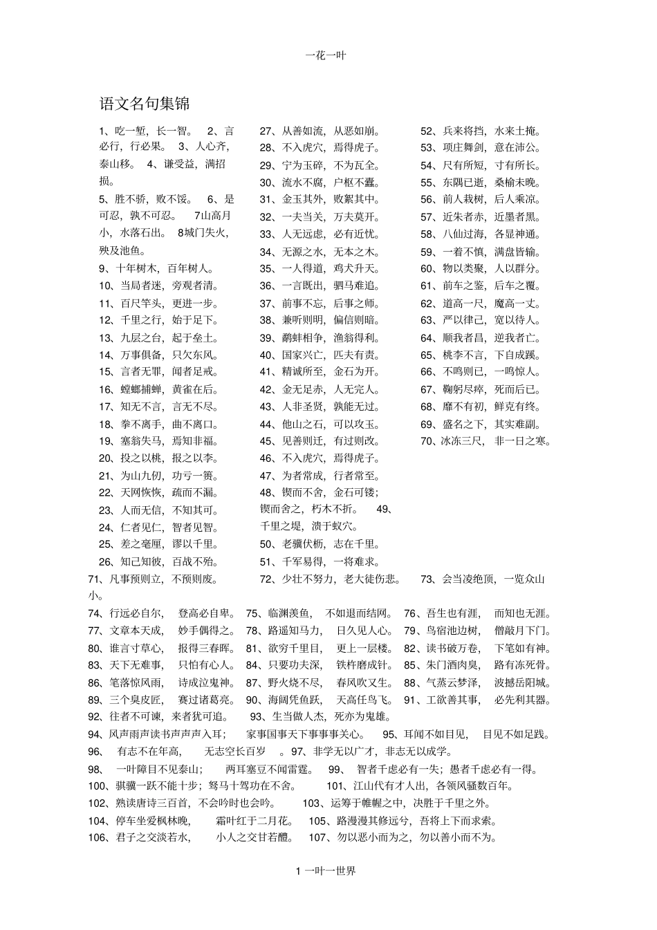 语文名句集锦用_第1页