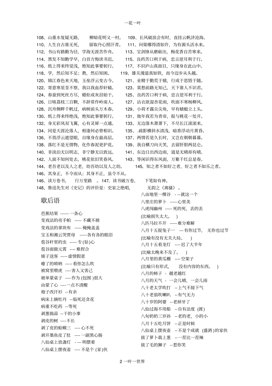 语文名句集锦用_第2页
