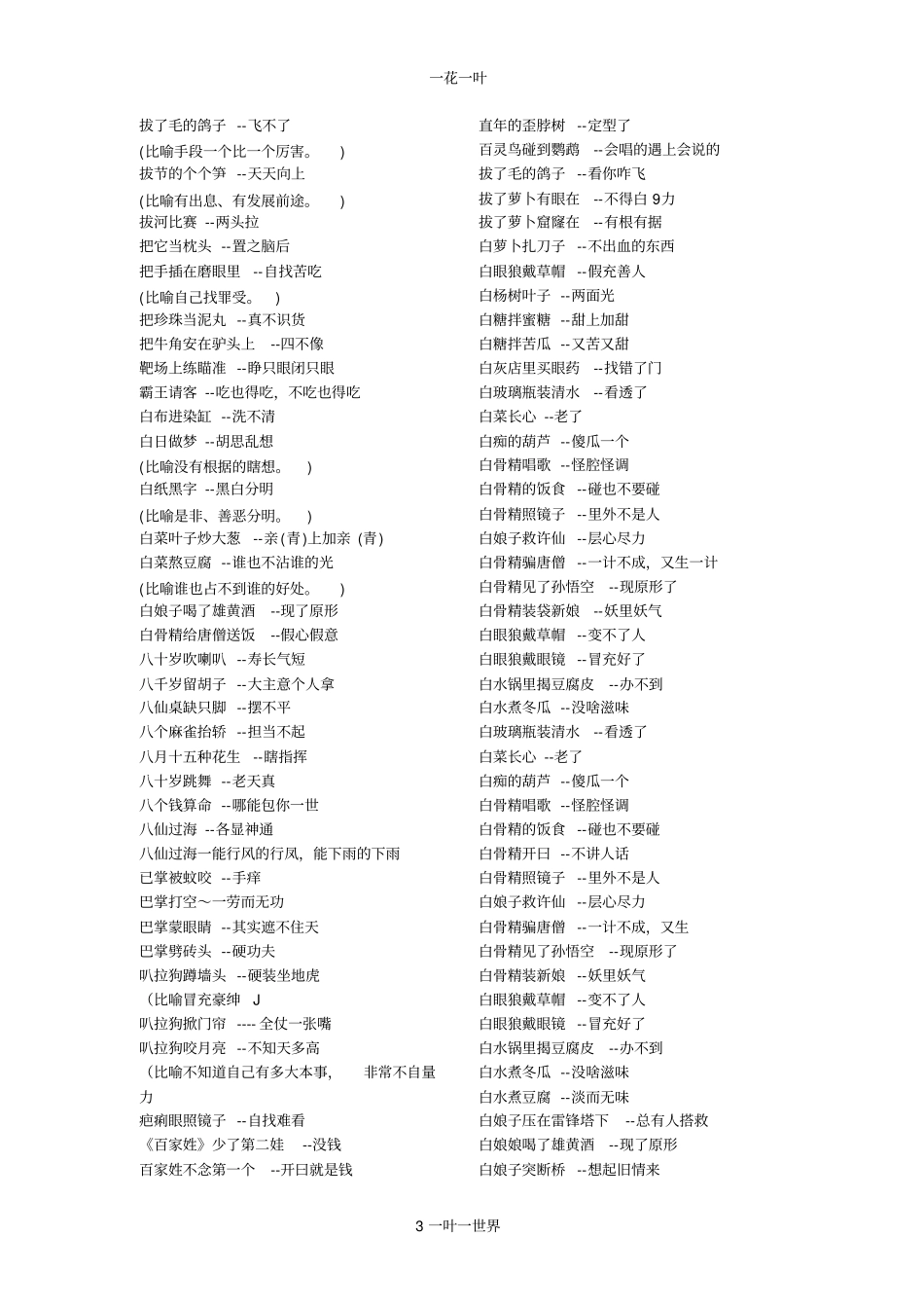 语文名句集锦用_第3页