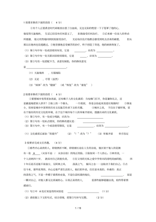 语文八上期末修改病文大全含参考答案