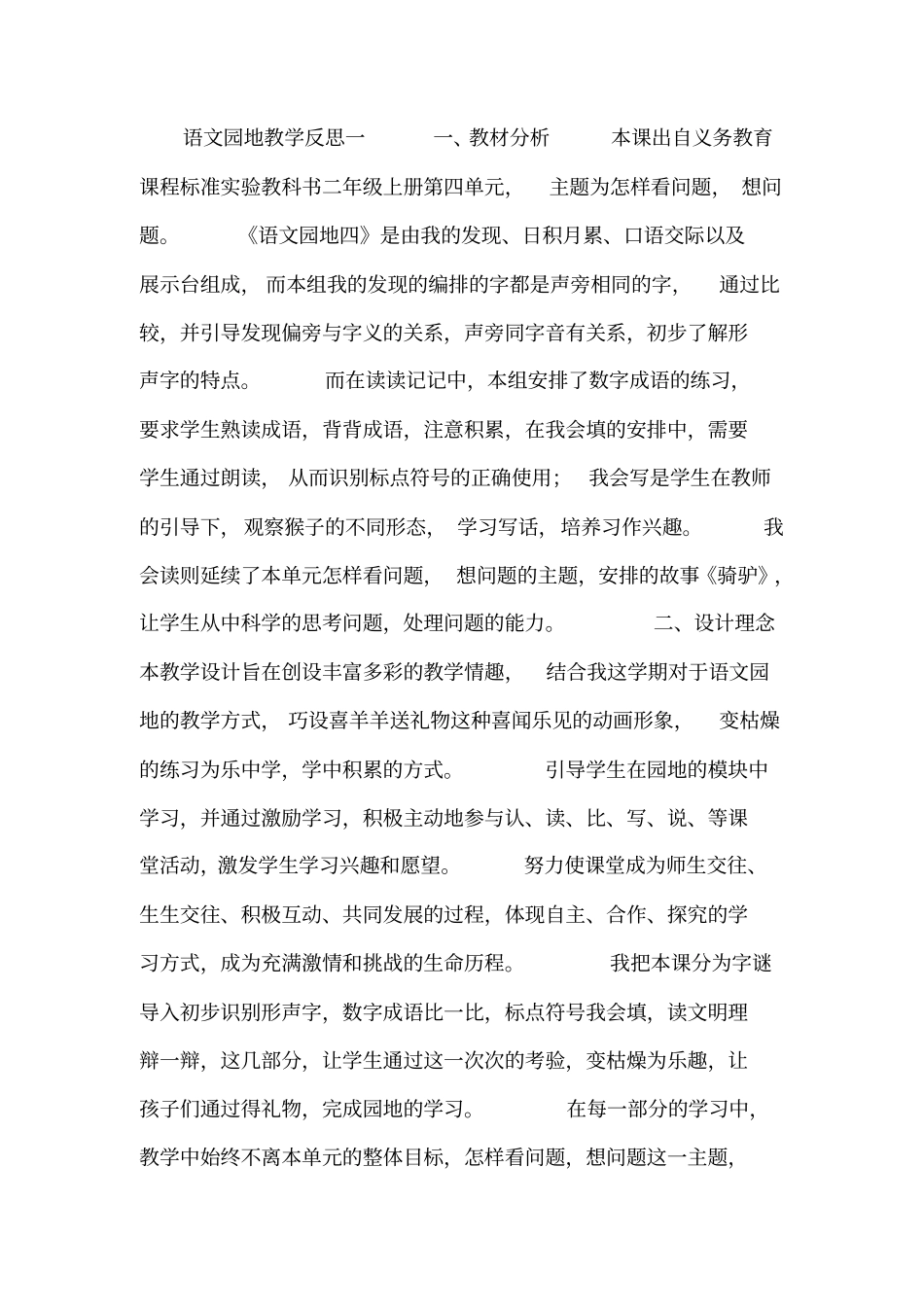 语文园地教学反思_第1页