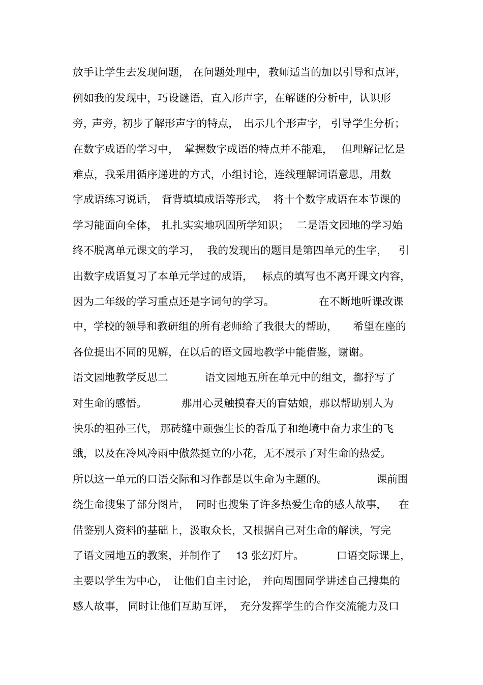 语文园地教学反思_第2页