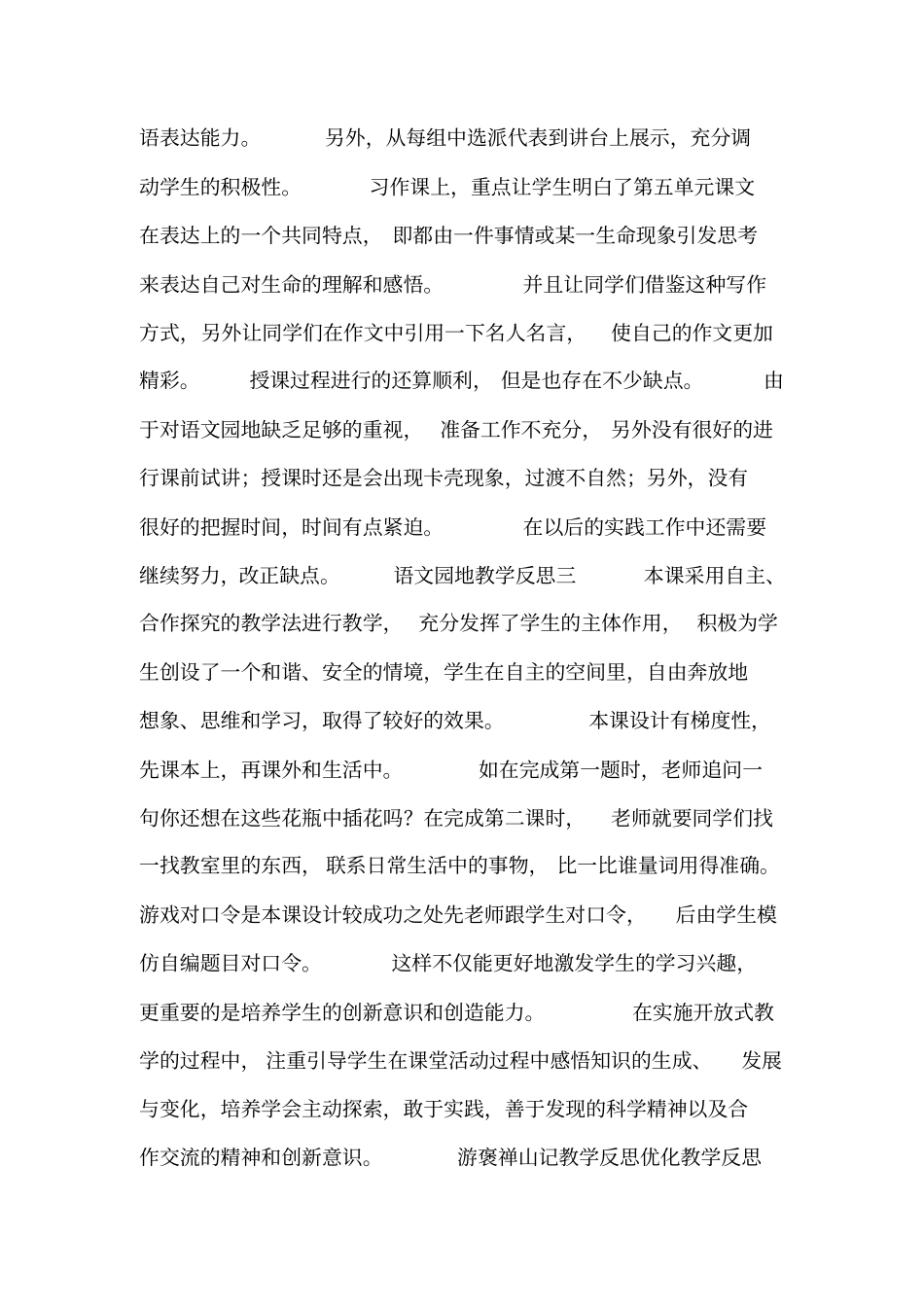 语文园地教学反思_第3页