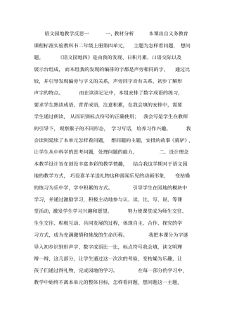 语文园地教学反思