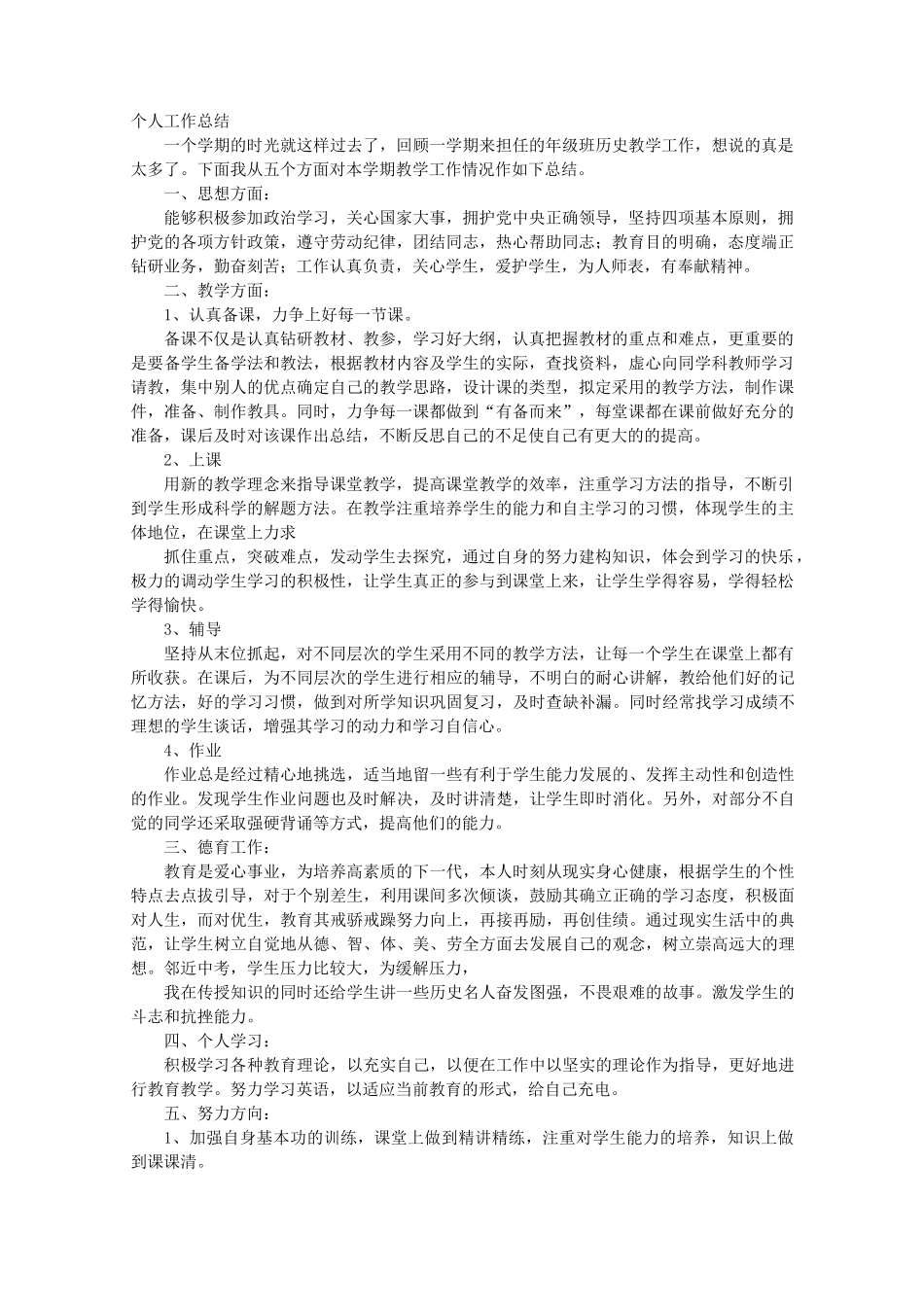教师工作总结努力方向_第1页