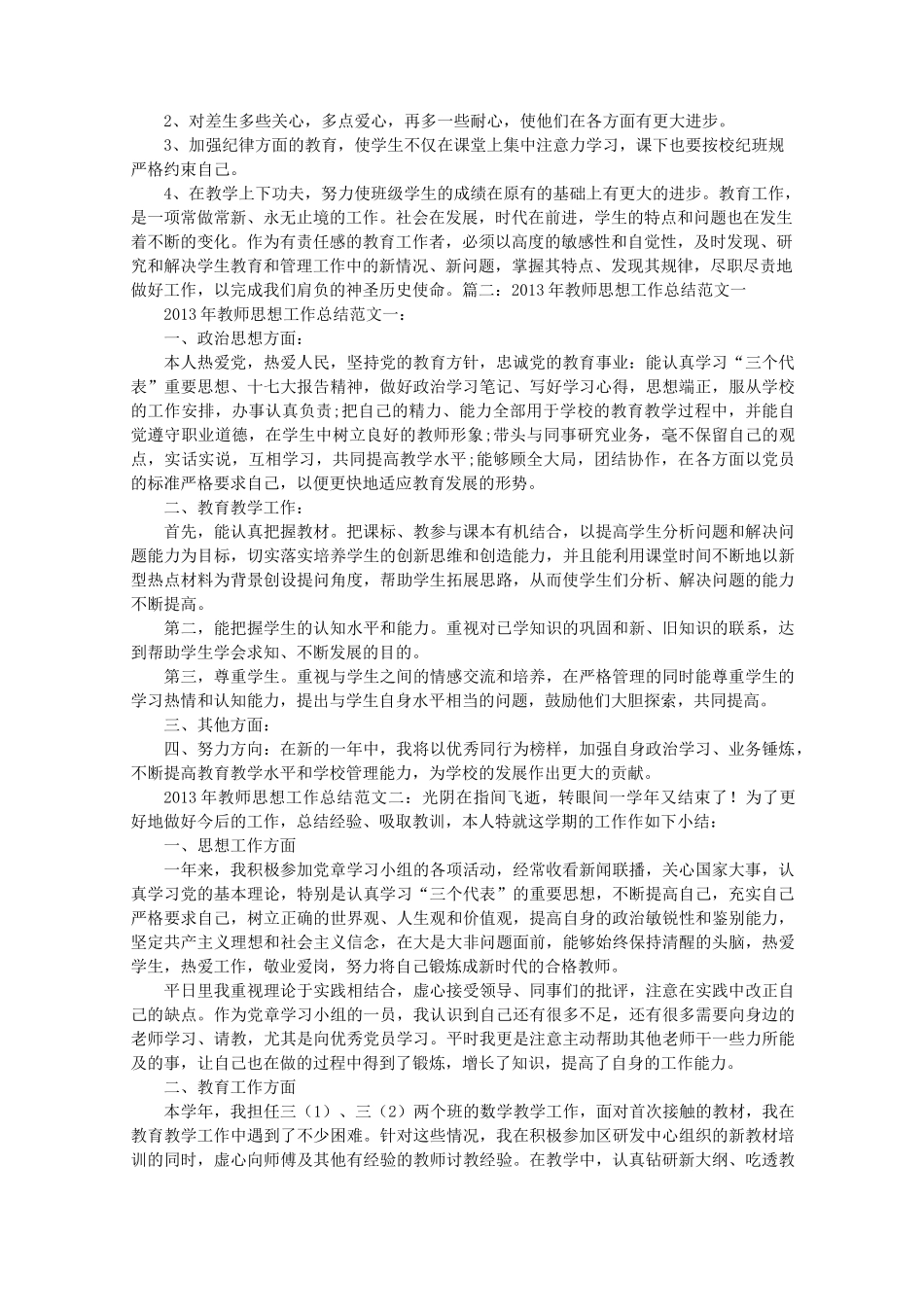 教师工作总结努力方向_第2页
