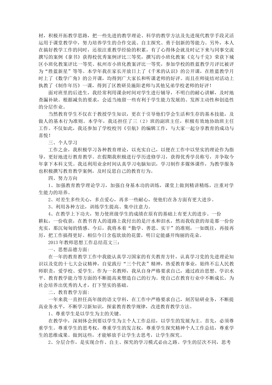 教师工作总结努力方向_第3页