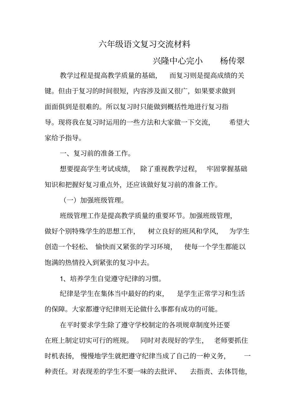 语文复习交流材料_第1页