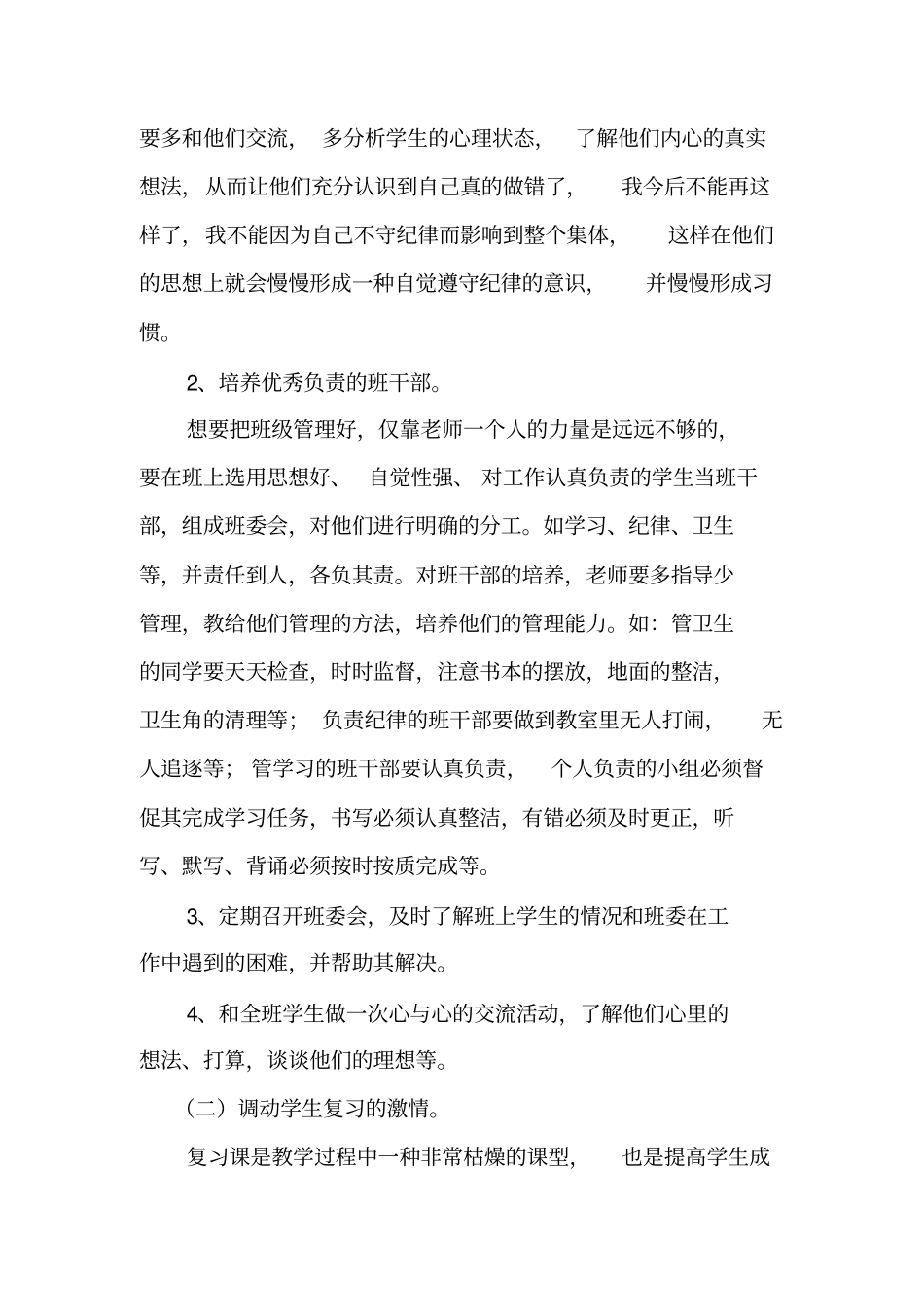 语文复习交流材料_第2页