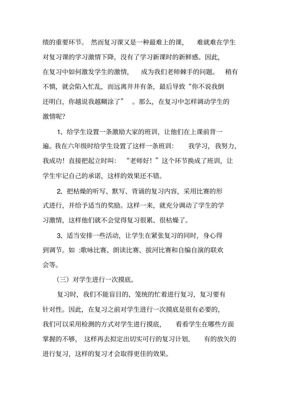 语文复习交流材料_第3页