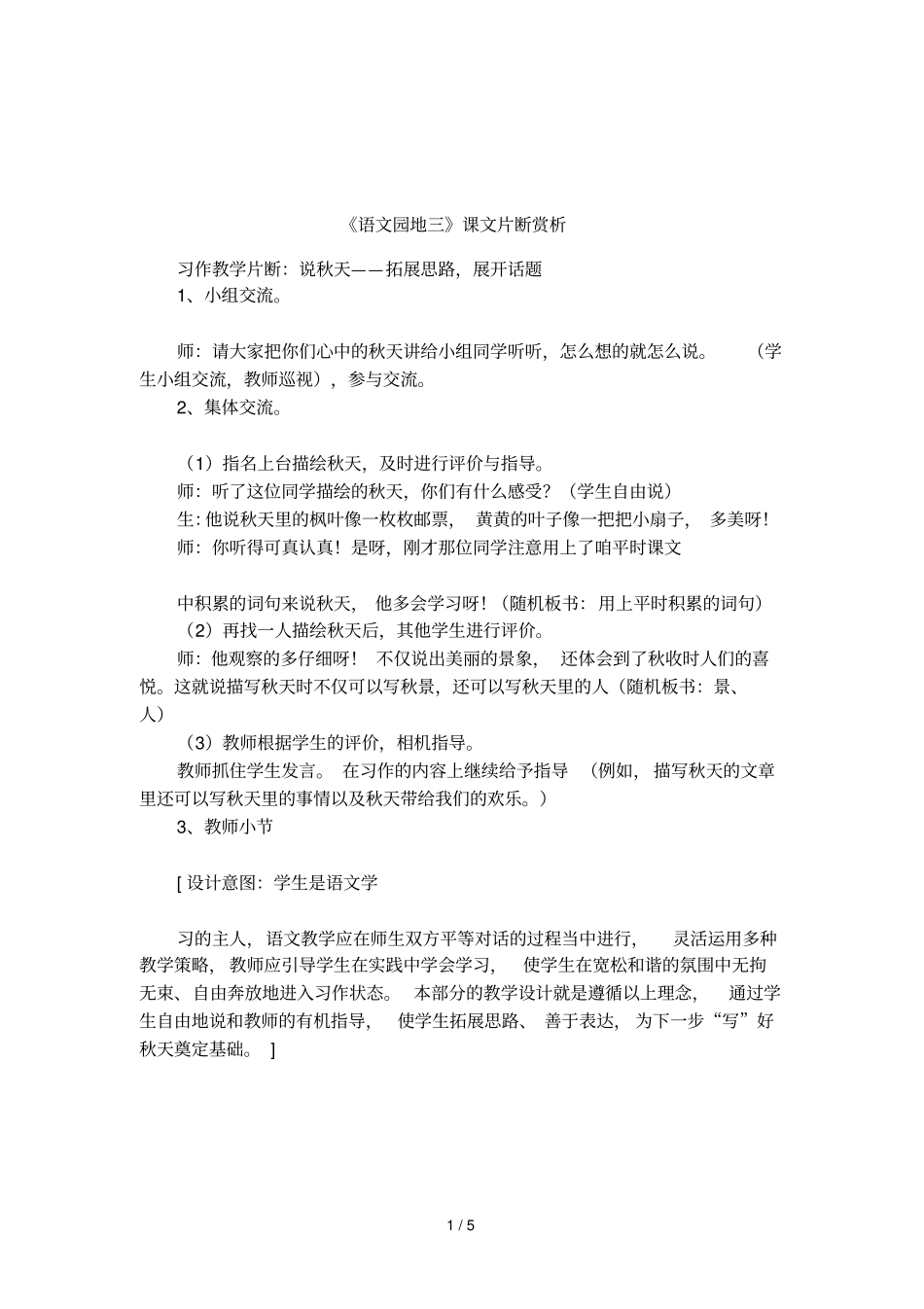 语文园地三课文片断赏析_第1页
