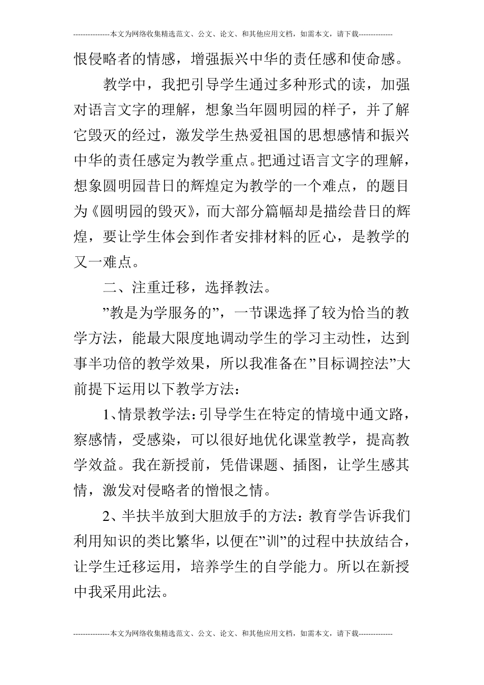 语文圆明园的毁灭说课稿_第2页