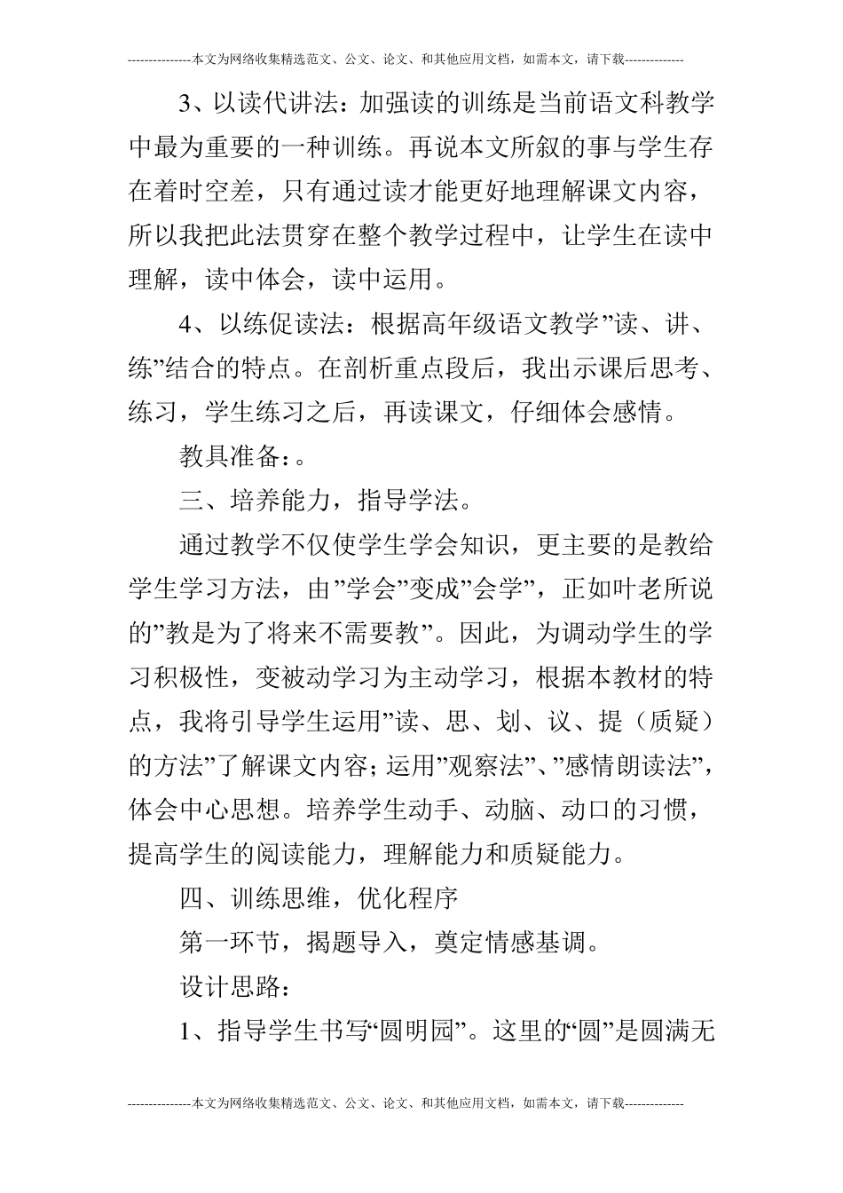 语文圆明园的毁灭说课稿_第3页