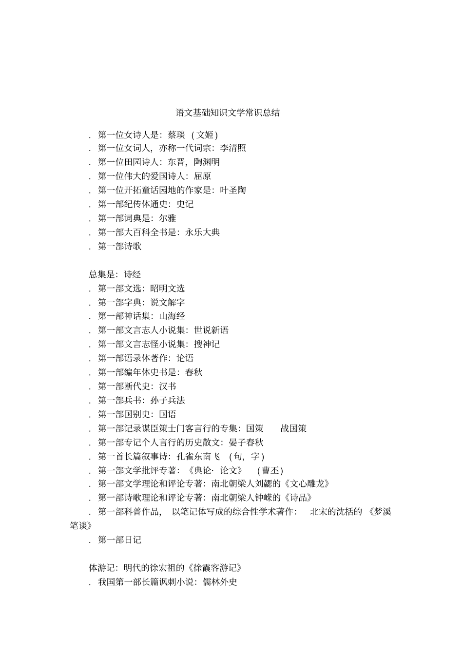 语文基础知识文学常识总结_第1页