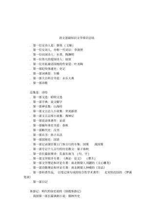 语文基础知识文学常识总结
