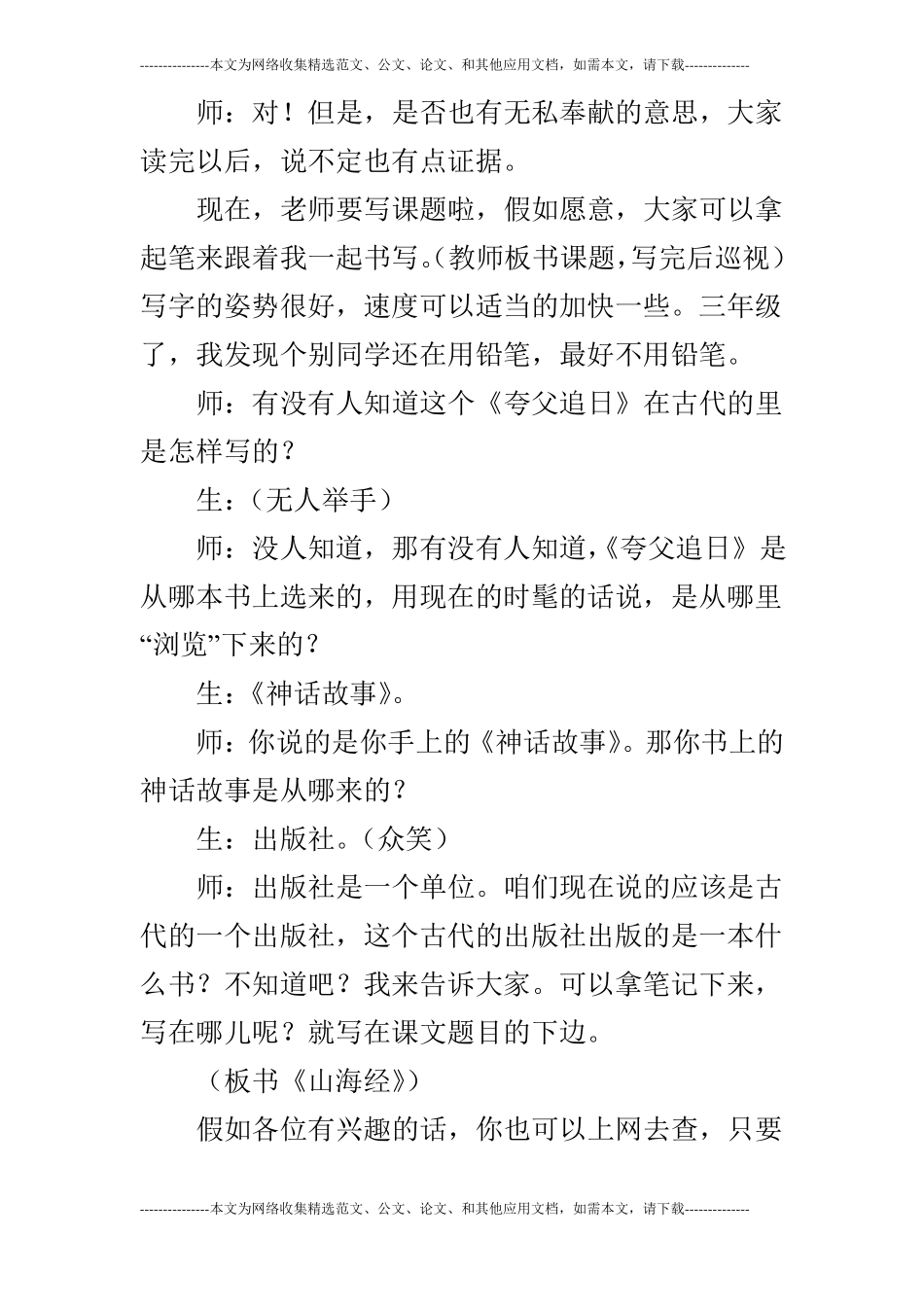 语文夸父追日课堂实录_第2页