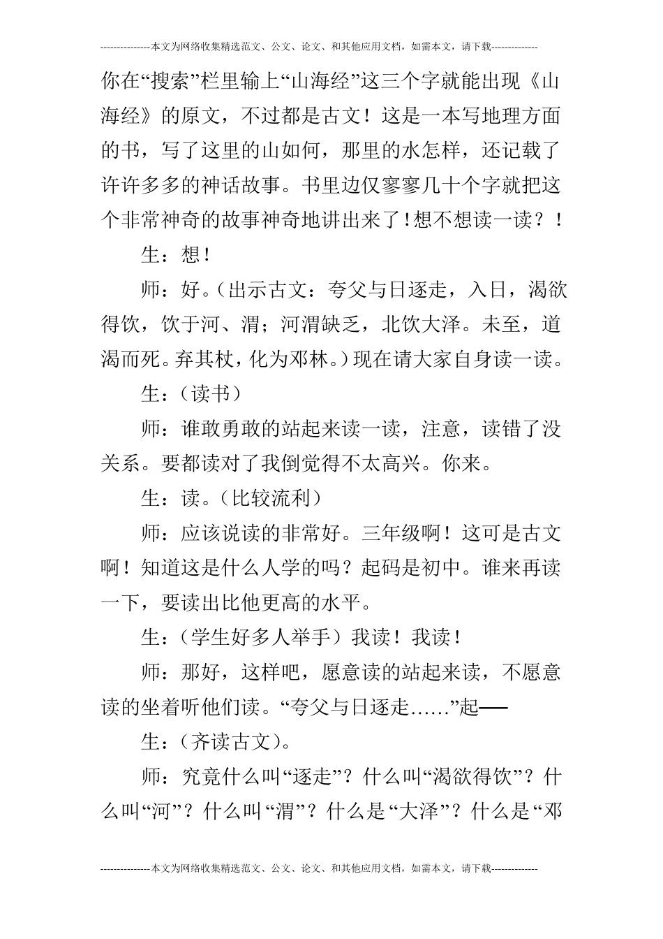 语文夸父追日课堂实录_第3页