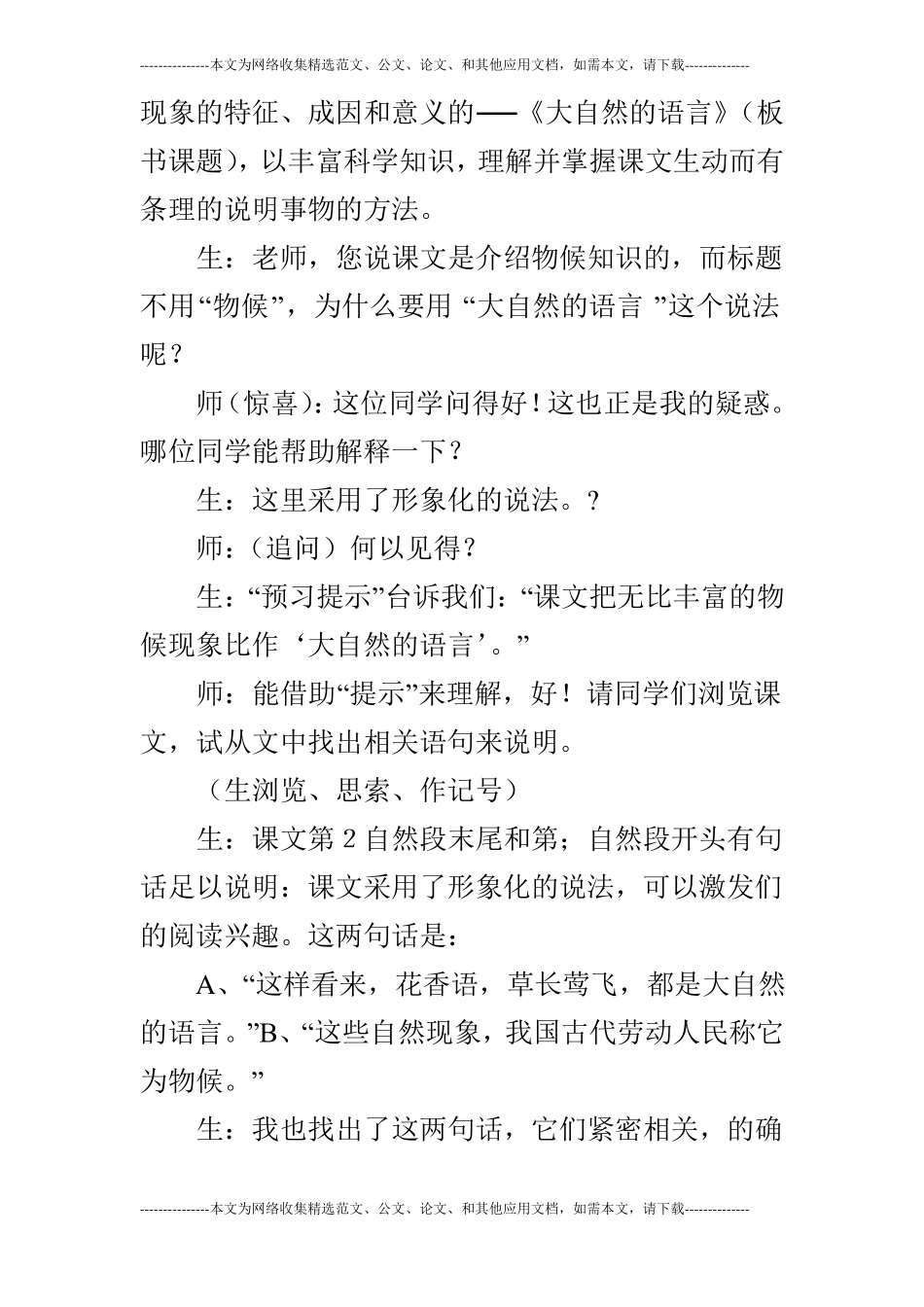 语文大自然的语言课堂教学实录_第2页