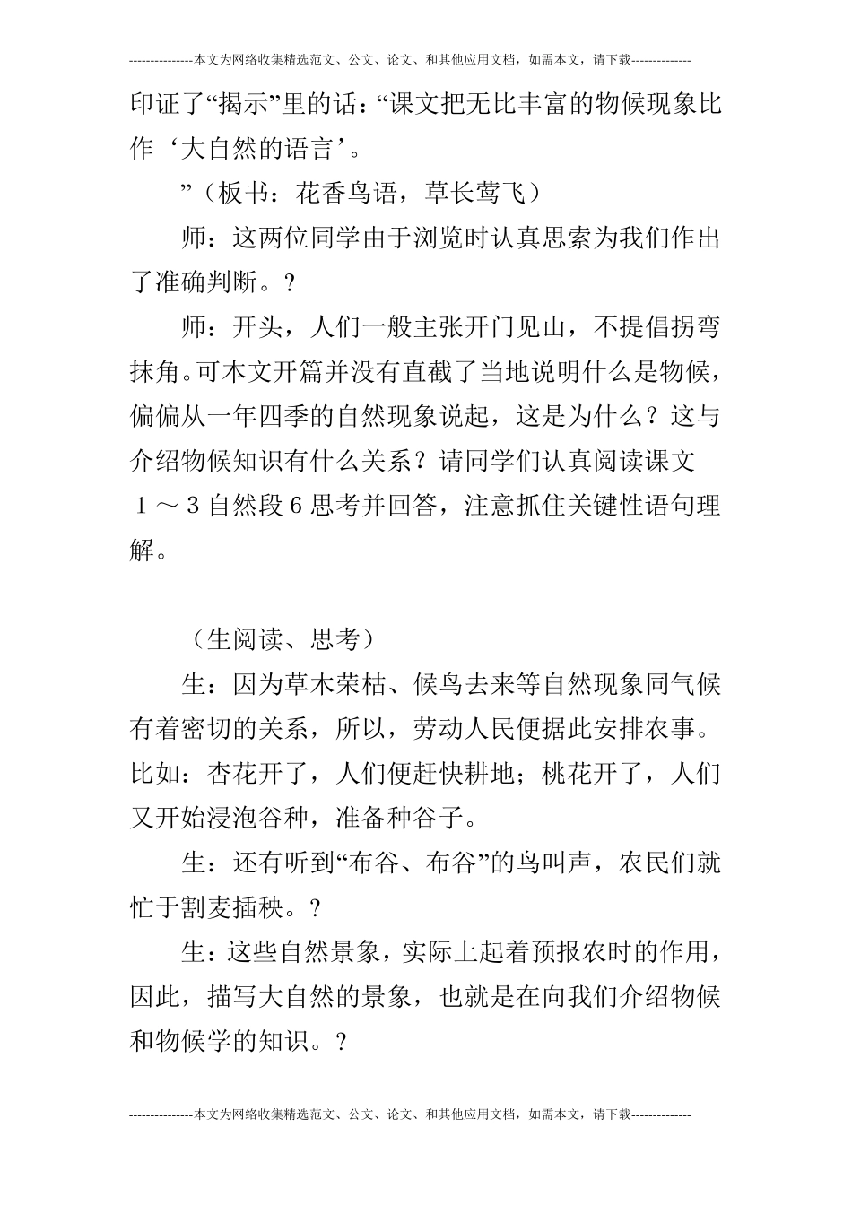 语文大自然的语言课堂教学实录_第3页