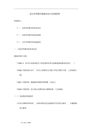 语文学科教学最新动态与发展趋势