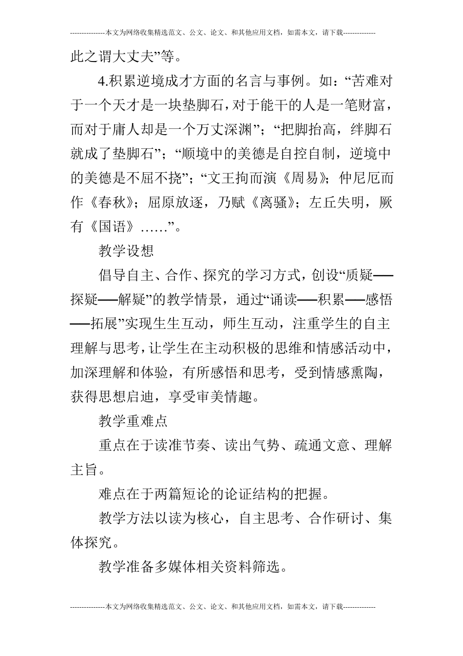 语文孟子两章优秀教学设计_第3页