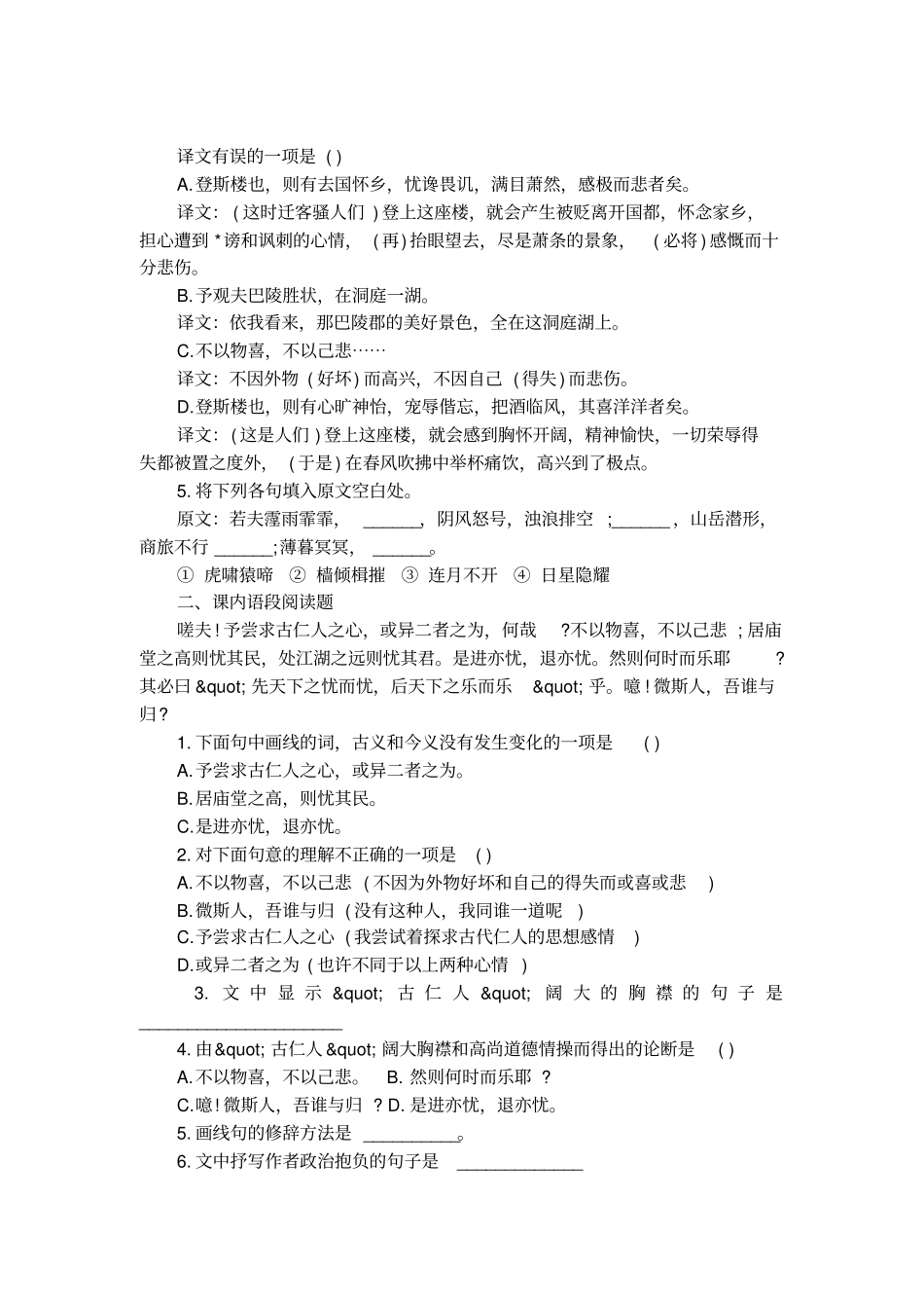 语文常考文言文阅读试题-岳阳楼记_第2页