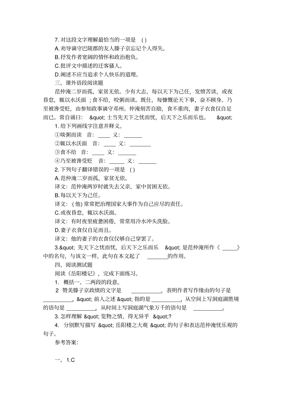 语文常考文言文阅读试题-岳阳楼记_第3页