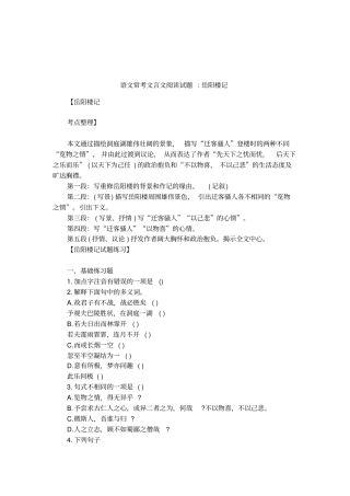 语文常考文言文阅读试题-岳阳楼记