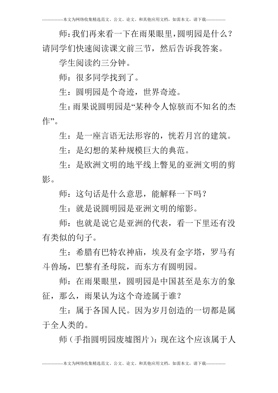 语文就英法联军远征中国给巴特勒上尉的信课堂实录_第3页