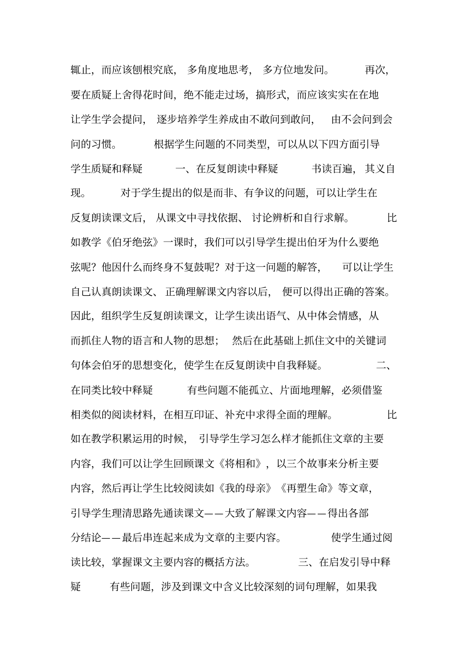 语文教学中如何引导学生质疑_第2页