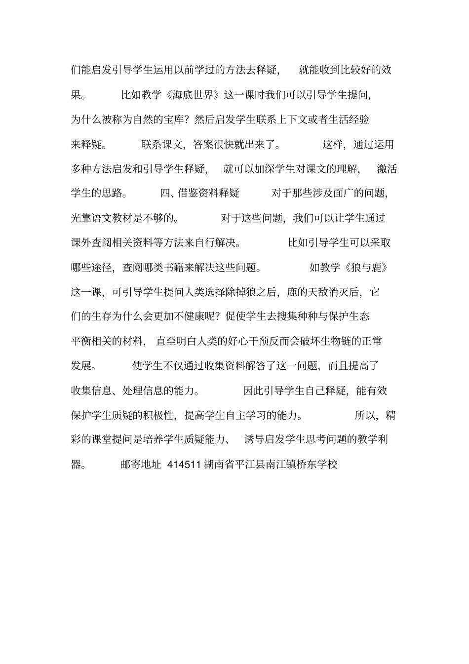 语文教学中如何引导学生质疑_第3页
