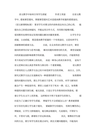 语文教学中如何引导学生质疑