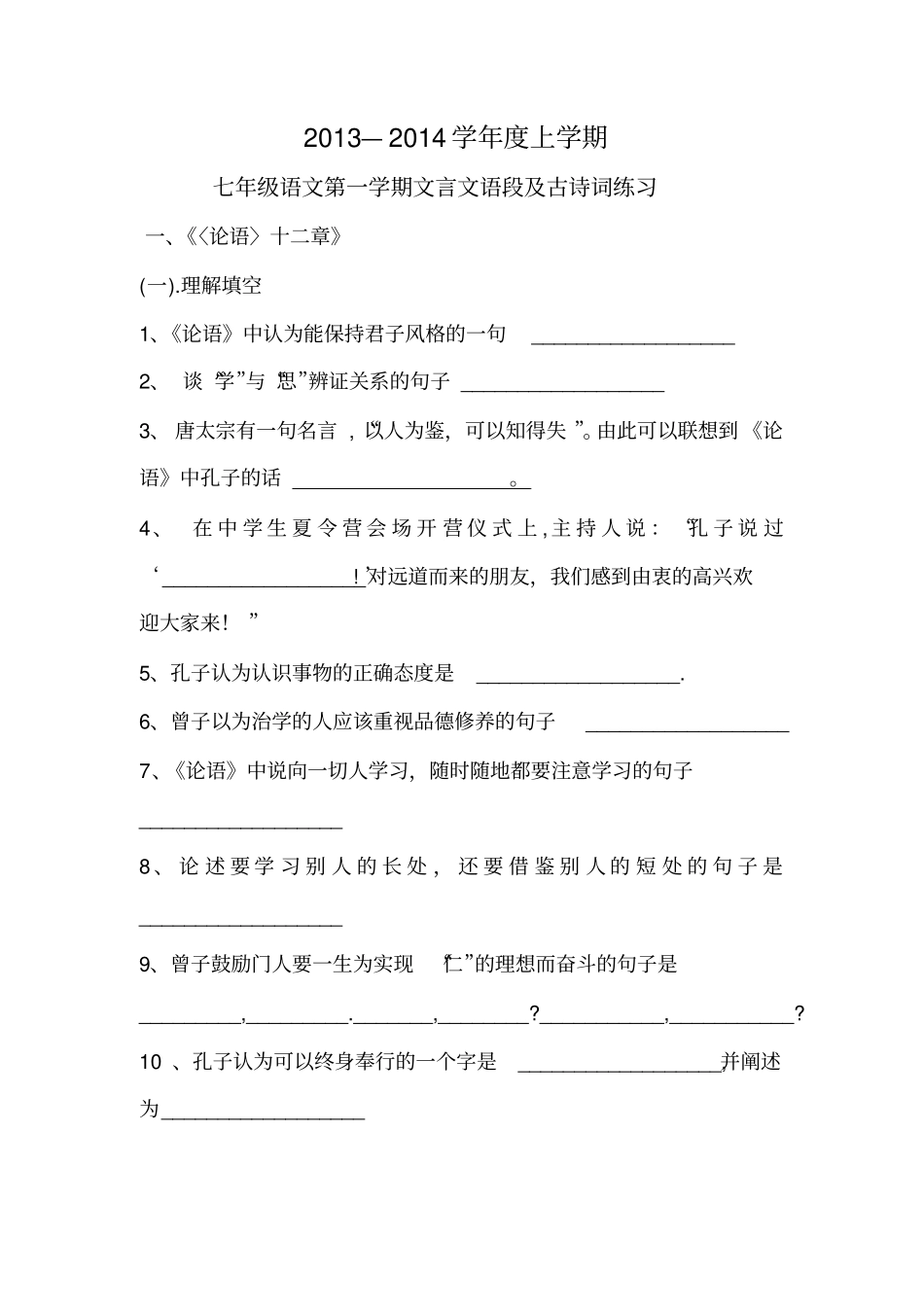 语文学期文言文语段及古诗词练习_第1页