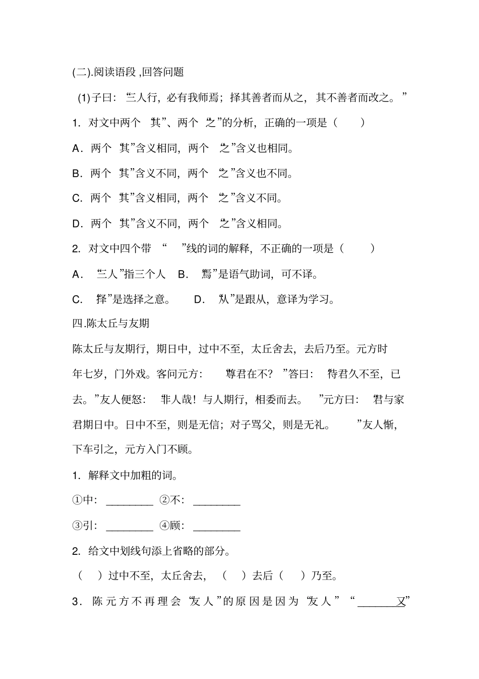 语文学期文言文语段及古诗词练习_第2页