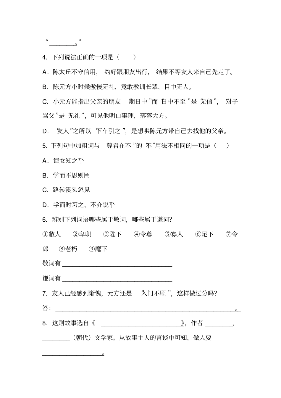 语文学期文言文语段及古诗词练习_第3页